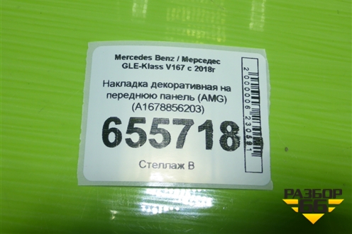 Накладка декоративная на переднюю панель (AMG) (A1678856203) для Mercedes Benz GLE-Klass V167 с 2018г