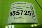 Замок бардачка  (правый) (810W971220028) для Sitrak  C7H