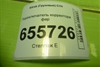Переключатель корректора фар (812W255036009) для Sitrak  C7H