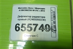 Дефлектор радиатора правый (A2465050230) для Mercedes Benz A180/200/250 W176 с 2012