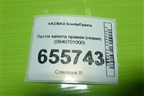 Петля капота правая (новая) (0840701000) для VAZ Granta/Гранта