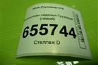 Кронштейн сиденья  (левый) для Sitrak  C7H
