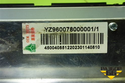 Магнитола (YZ960078000001) для Sitrak  C7H