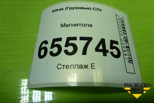 Магнитола (YZ960078000001) для Sitrak  C7H