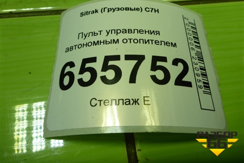 Пульт управления автономным отопителем (712W254416008) для Sitrak  C7H