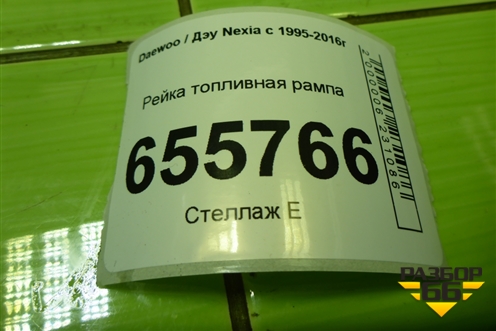 Рейка топливная рампа (1.5л) для Daewoo Nexia с 1995-2016г