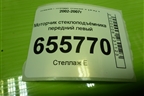 Моторчик стеклоподъёмника передний левый (CM011660) для Mazda Mazda 6 (GG) с 2002-2007г