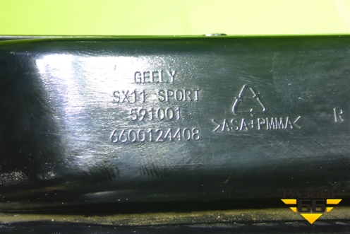 Накладка переднего бампера правая (6600124408) для Geely Coolray с 2019-2025г