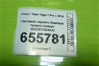 Накладка заднего бампера правая (новая) (602001054AA) для Chery Tiggo 7 Pro с 2019г