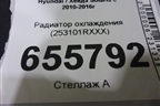 Радиатор охлаждения (253101RXXX) для Hyundai Solaris с 2010-2016г