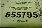 Радиатор охлаждения (A2455001303) для Mercedes Benz B-Klass W246 с 2012г
