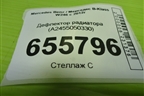 Дефлектор радиатора (A2455050330) для Mercedes Benz B-Klass W246 с 2012г