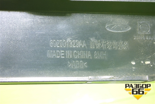 Накладка переднего бампера правая (602001329AA) для Chery Tiggo 4 Pro с 2020г