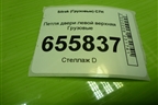 Петля двери левой верхняя для Sitrak  C7H