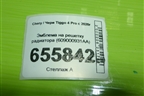 Эмблема на решетку радиатора (609000931AA) для Chery Tiggo 4 Pro с 2020г