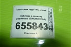 Эмблема в решетку радиатора (609000931AA) для Chery Tiggo 4 Pro с 2020г