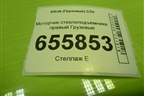 Моторчик стеклоподъёмника правый для Sitrak  C7H