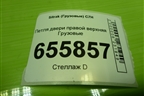 Петля двери правой верхняя для Sitrak  C7H
