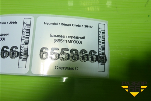 Бампер передний (86511M0000) для Hyundai Creta с 2016г