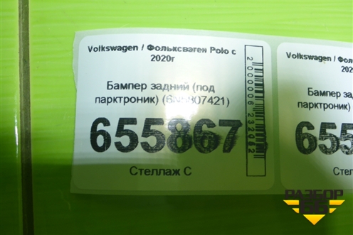Бампер задний (под парктроник) (6N5807421) для Volkswagen Polo с 2020г