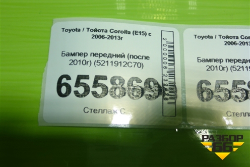 Бампер передний (после 2010г) (5211912C70) для Toyota Corolla (E15) с 2006-2013г