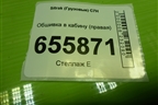 Обшивка в кабину (правая) для Sitrak  C7H