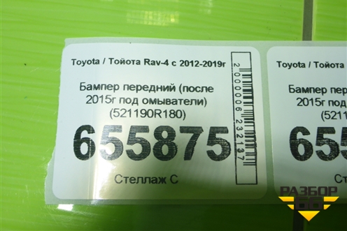 Бампер передний (после 2015г под омыватели) (521190R180) для Toyota Rav-4 с 2012-2019г
