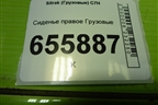 Сиденье правое для Sitrak  C7H