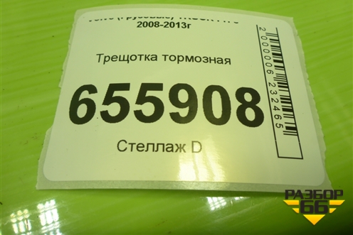 Трещотка тормозная (12877) для Volvo TRUCK FH с 2008-2013г (ФШ)