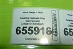 Бампер задний (под парктроник) (2804101XKN04A) для Haval Dargo с 2022г