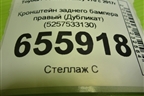 Кронштейн заднего бампера правый (Дубликат) (5257533130) для Toyota Camry V70 с 2017г