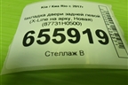 Накладка двери задней левой (X-Line на арку, Новая) (87731H0500) для Kia Rio с 2017г