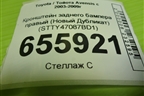 Кронштейн заднего бампера правый (Новый Дубликат) (STTY47087BD1) для Toyota Avensis с 2003-2009г