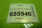 Моторчик корректора фары для Mazda Mazda 3 (BL) с 2009-2013г