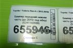 Бампер передний нижняя часть (до 2015г под юбку) (5241142030) для Toyota Rav-4 с 2012-2019г
