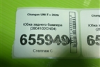 Юбка заднего бампера (2804102CN04) для Changan UNI-T с 2020г