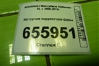 Моторчик корректора фары (ECM92121300) для Mitsubishi Outlander XL с 2006-2012г
