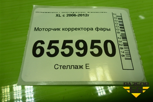 Моторчик корректора фары (ECM92121300) для Mitsubishi Outlander XL с 2006-2012г