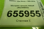 Молдинг крыши левый (90244843) для Daewoo Nexia с 1995-2016г