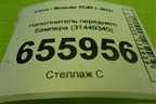 Наполнитель переднего бампера (31449345) для Volvo XC40 с 2017г