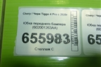 Юбка переднего бампера (602001263AA) для Chery Tiggo 4 Pro с 2020г