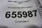 Интеркулер (M151693C) для BMW 1-серия F20/F21 с 2011г