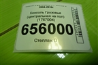 Консоль  (центральная на пол) (1767004) для Scania  5 P Series с 2004-2016г