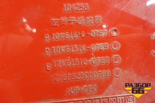 Корпус подножки левой (810W615100757) для Sitrak  C7H