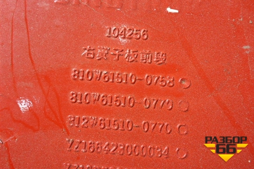 Корпус подножки правой (810W616100758) для Sitrak  C7H