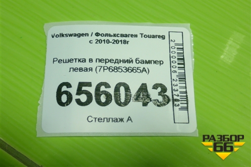 Решетка в передний бампер левая (7P6853665A) для Volkswagen Touareg с 2010-2018г