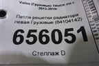 Петля решетки радиатора левая  (84104142) для Volvo  TRUCK FH с 2013-2019г