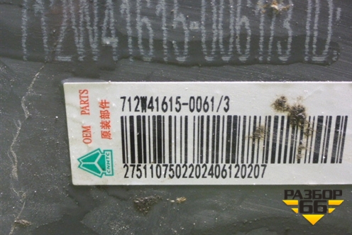 Кронштейн подножки  (Правый) (712W416150061) для Sitrak  C7H