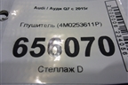 Глушитель (4M0253611P) для Audi Q7 c 2015г