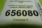 Фонарь в задний бампер правый (8893533847) для Geely Preface (FS11) с 2020г